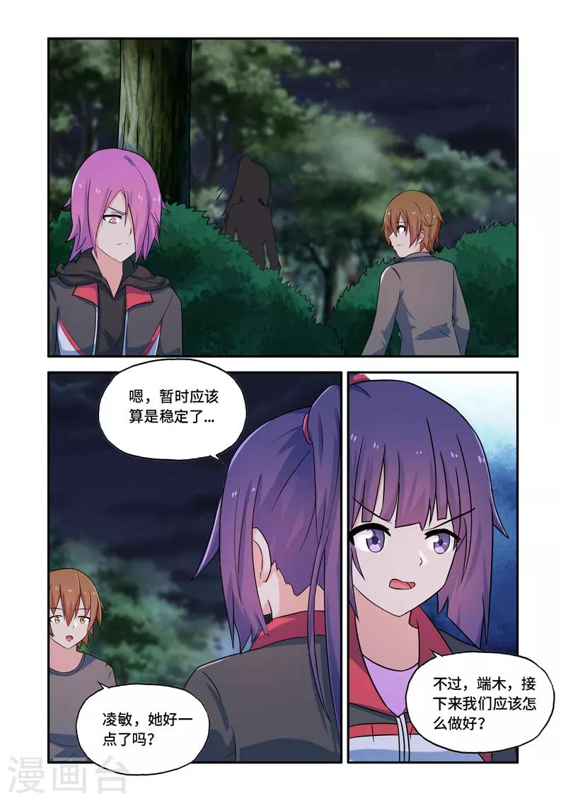 🍚修罗岛 第143话 第7页