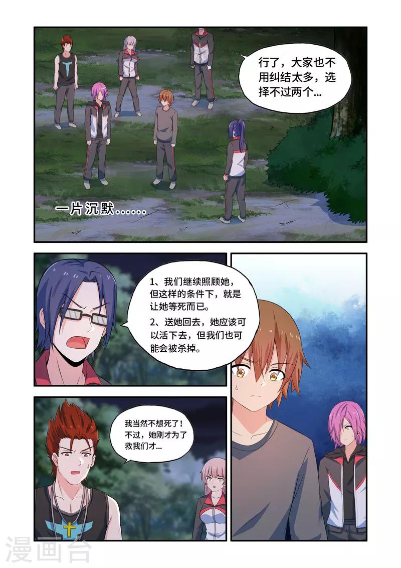 🍚修罗岛 第143话 第8页