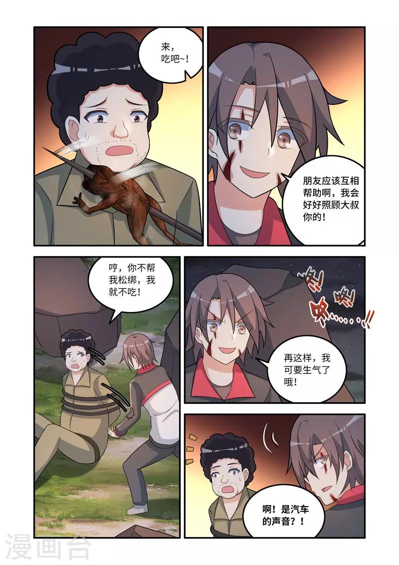 🍚修罗岛 第145话 第1页