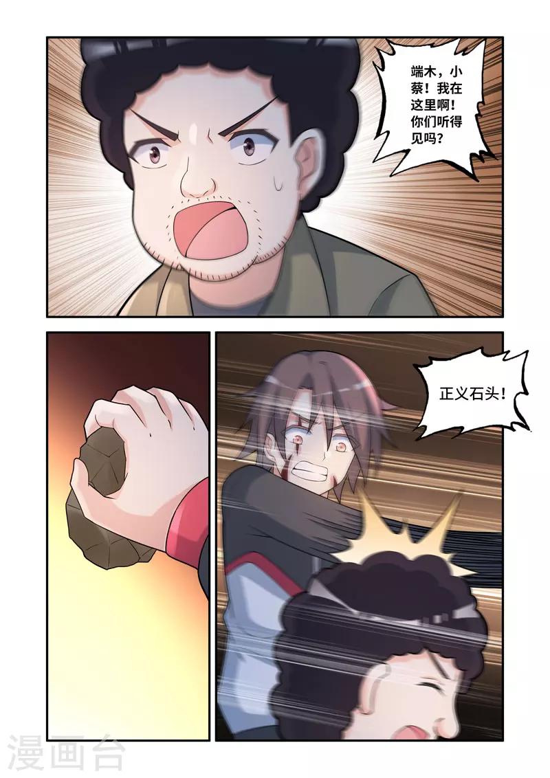 🍚修罗岛 第145话 第2页