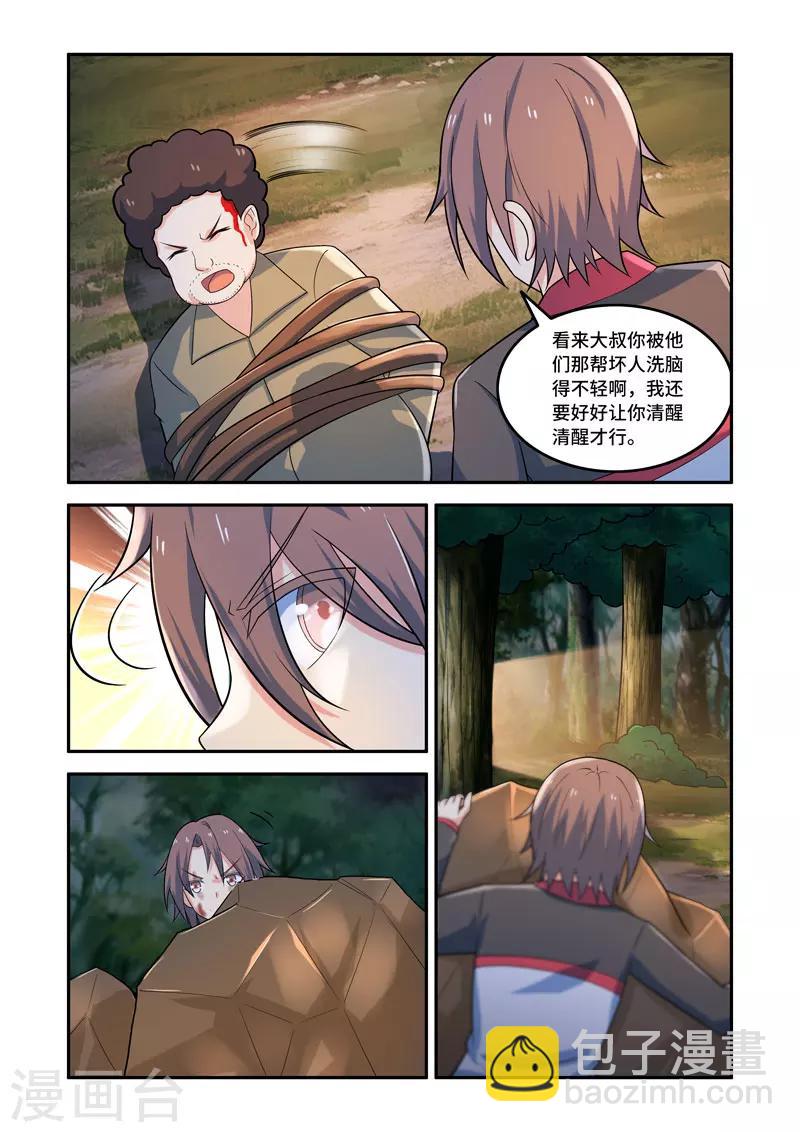 🍚修罗岛 第145话 第3页