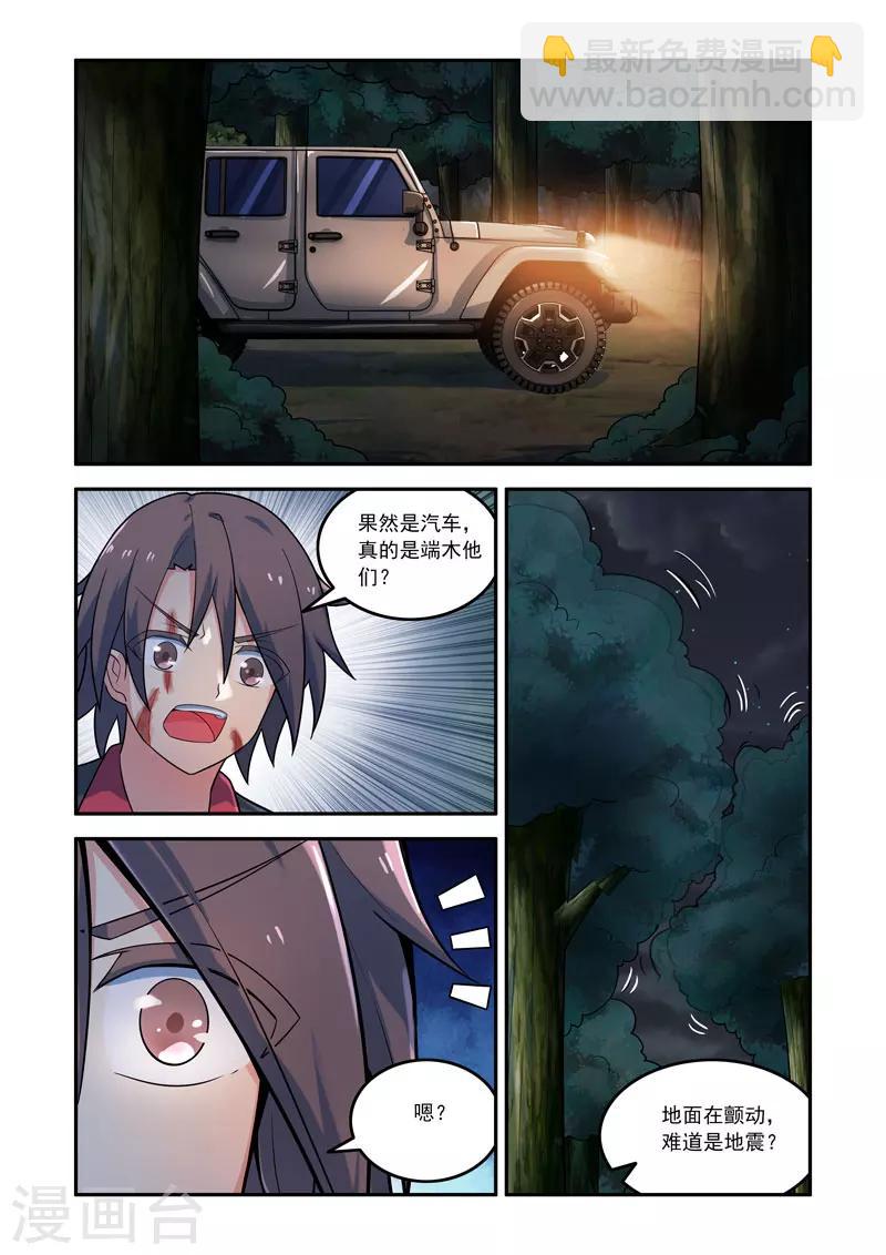 🍚修罗岛 第145话 第4页