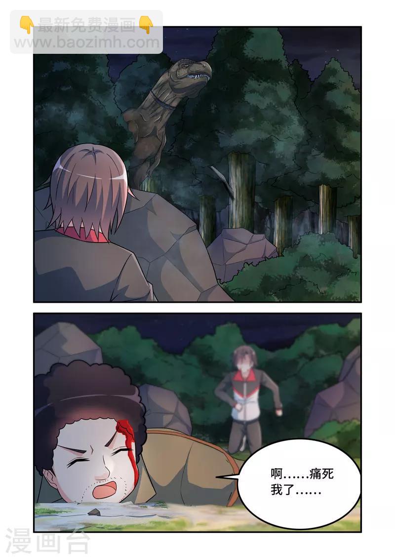 🍚修罗岛 第145话 第6页