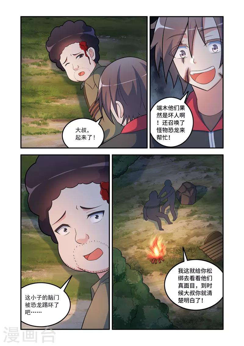 🍚修罗岛 第145话 第7页