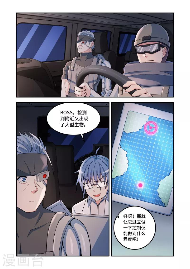 🍚修罗岛 第145话 第8页