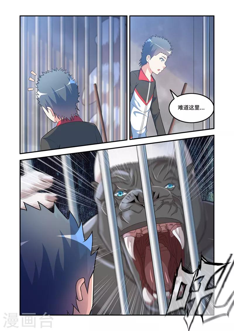 🍚修罗岛 第147话 第1页