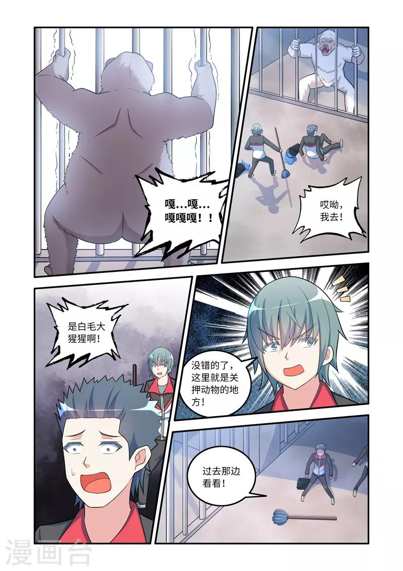 🍚修罗岛 第147话 第2页
