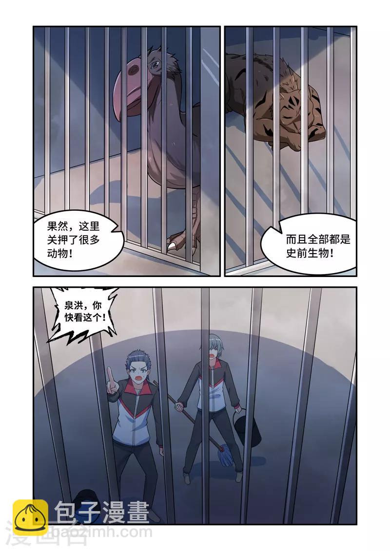 🍚修罗岛 第147话 第3页