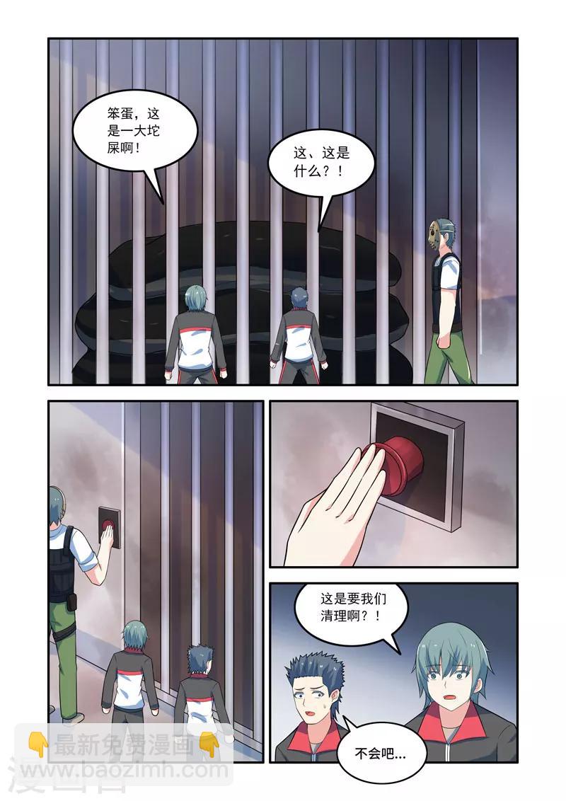 🍚修罗岛 第147话 第4页