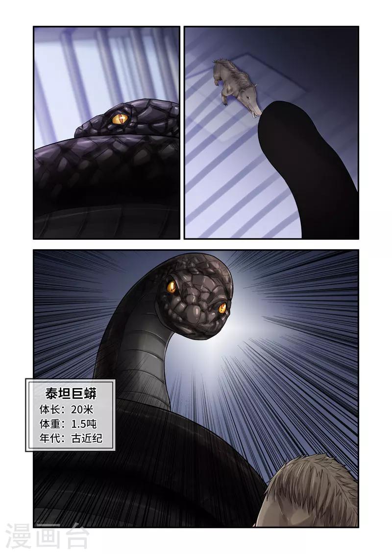🍚修罗岛 第147话 第6页