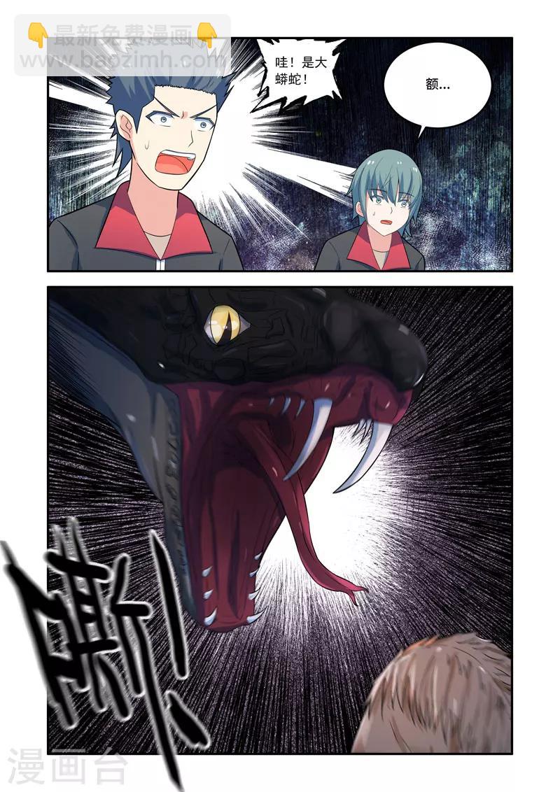 🍚修罗岛 第147话 第7页