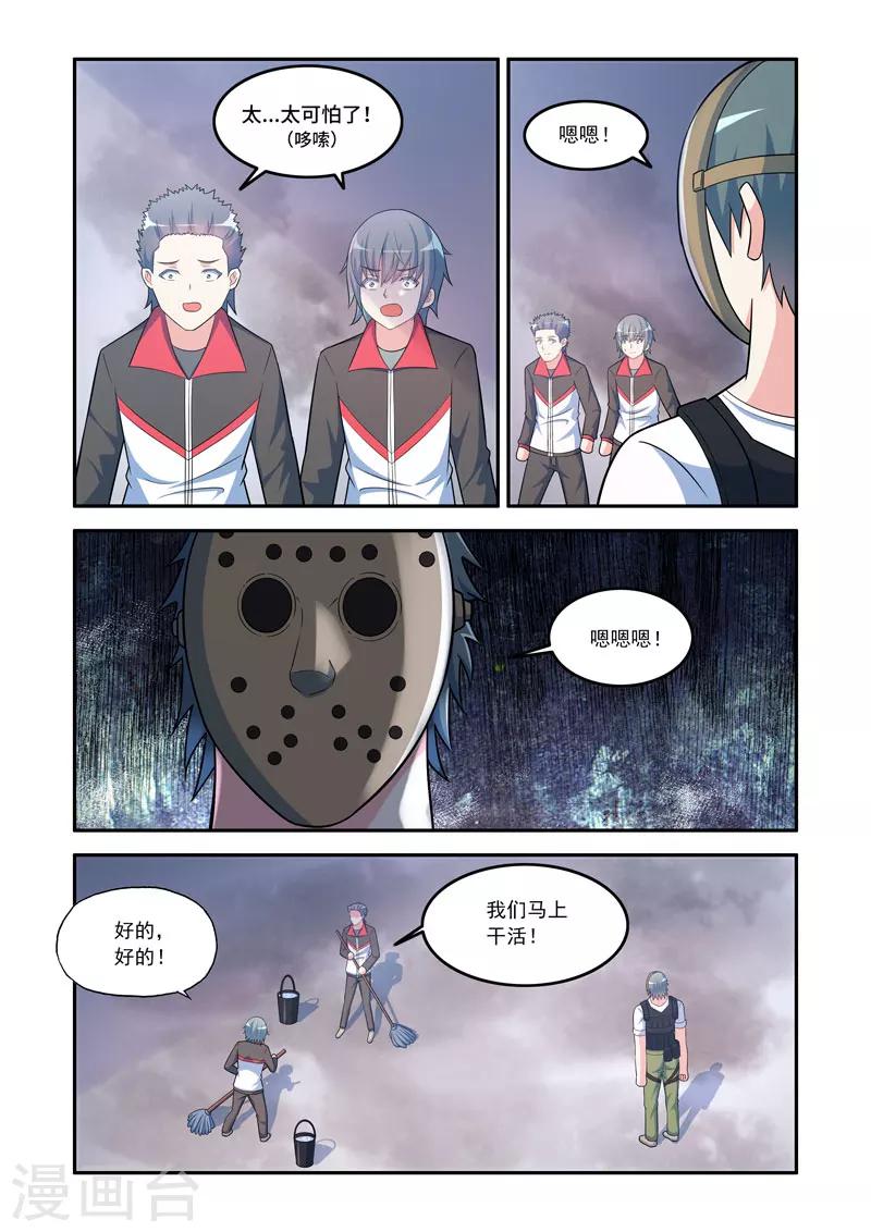 🍚修罗岛 第147话 第8页