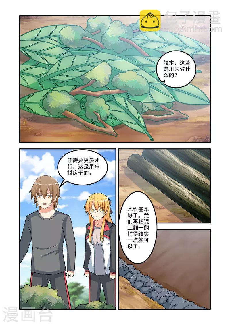 🍚修罗岛 第149话 第2页