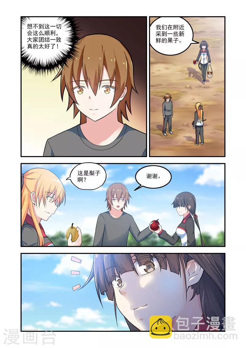 🍚修罗岛 第149话 第3页