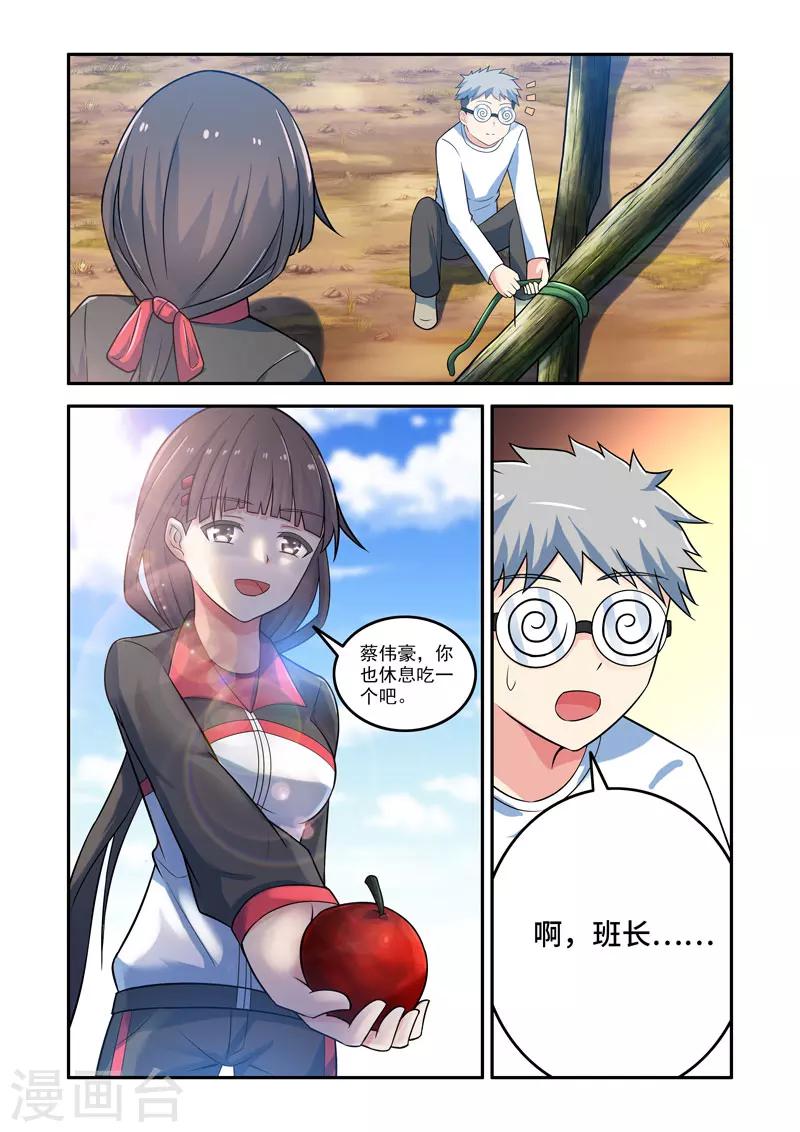 🍚修罗岛 第149话 第4页