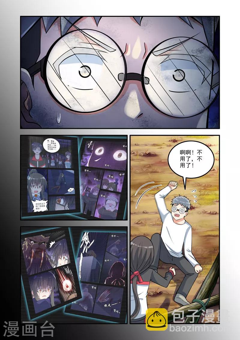 🍚修罗岛 第149话 第5页