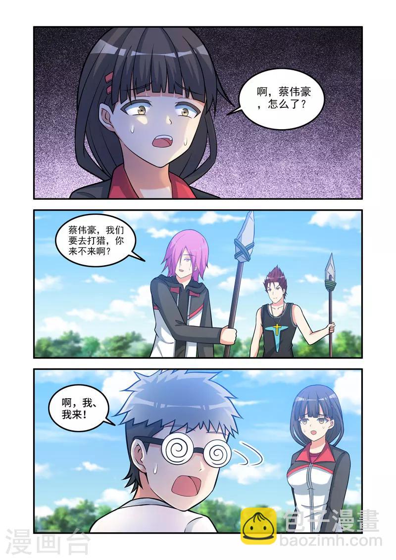 🍚修罗岛 第149话 第6页