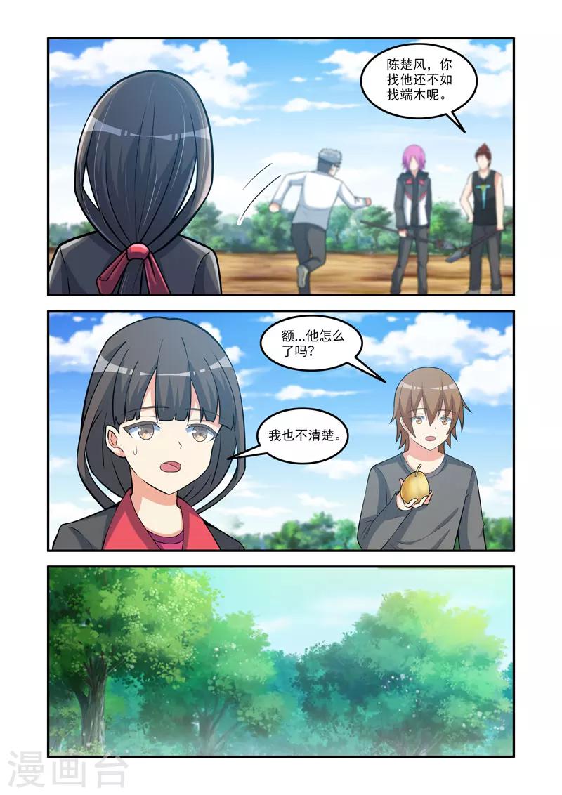 🍚修罗岛 第149话 第7页