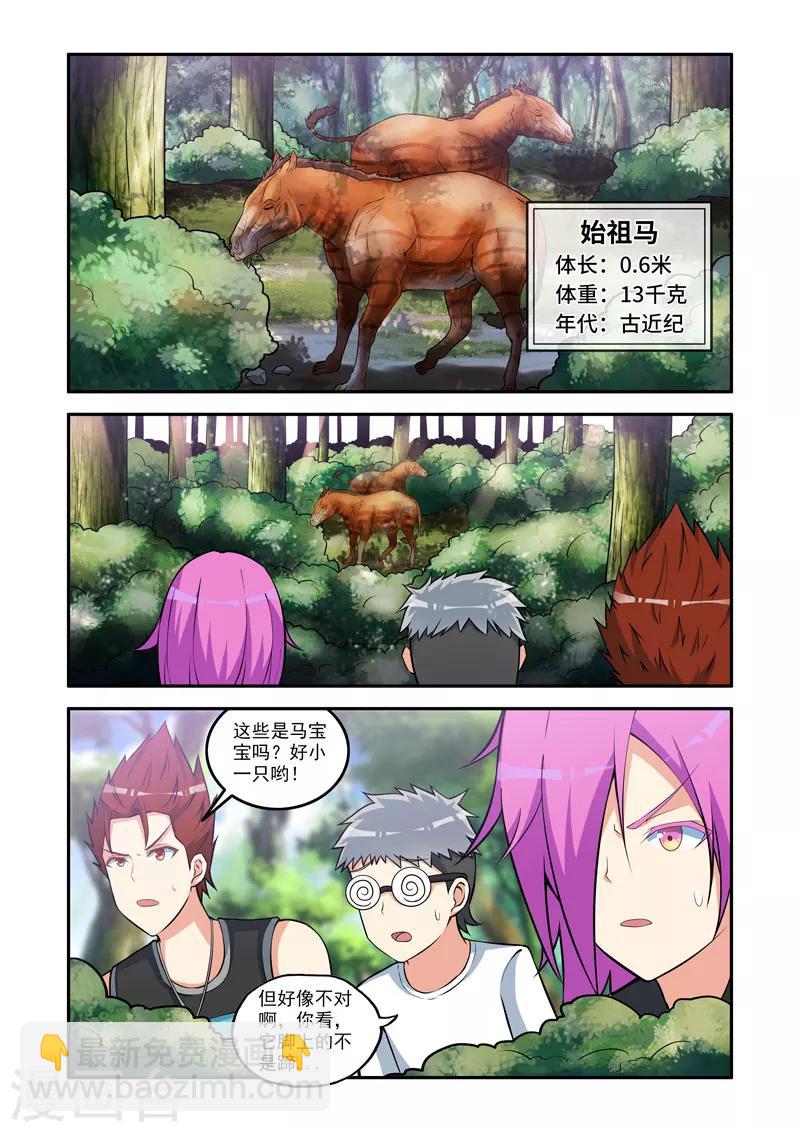 🍚修罗岛 第149话 第8页