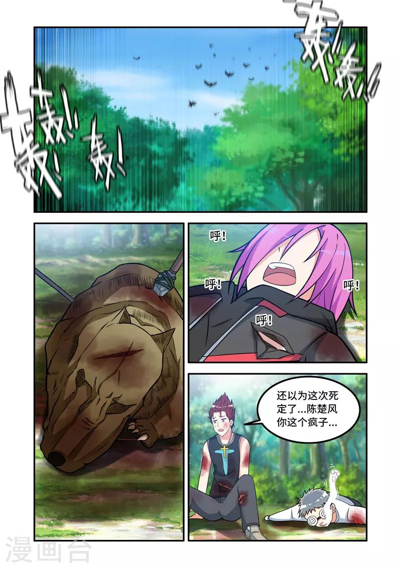 🍚修罗岛 第151话 第2页