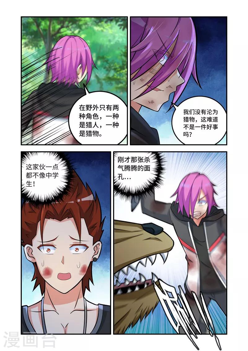 🍚修罗岛 第151话 第4页