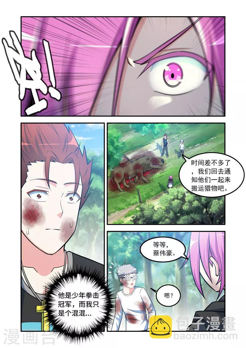 🍚修罗岛 第151话 第5页