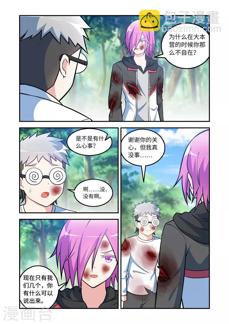 🍚修罗岛 第151话 第6页
