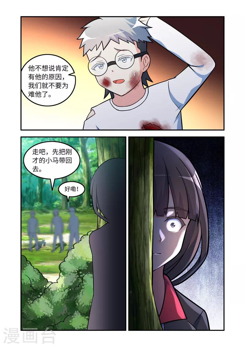 🍚修罗岛 第151话 第8页