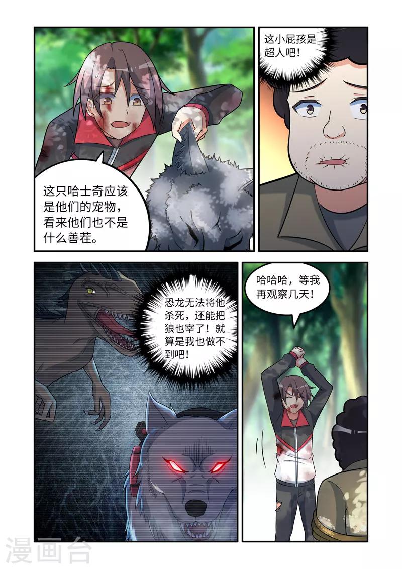 🍚修罗岛 第153话 第1页