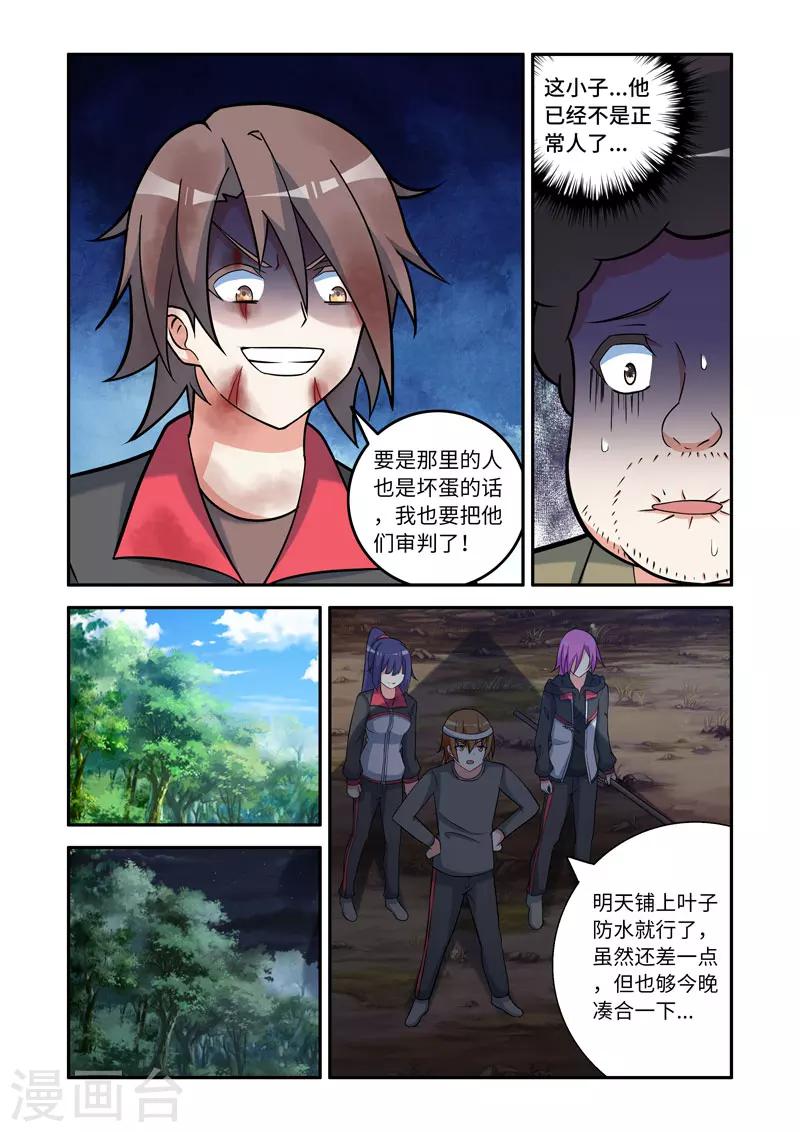🍚修罗岛 第153话 第2页