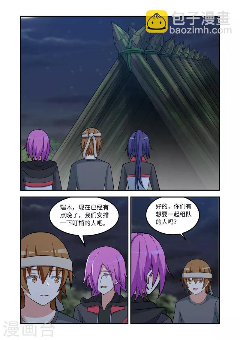 🍚修罗岛 第153话 第3页