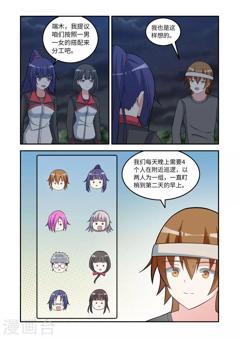 🍚修罗岛 第153话 第4页