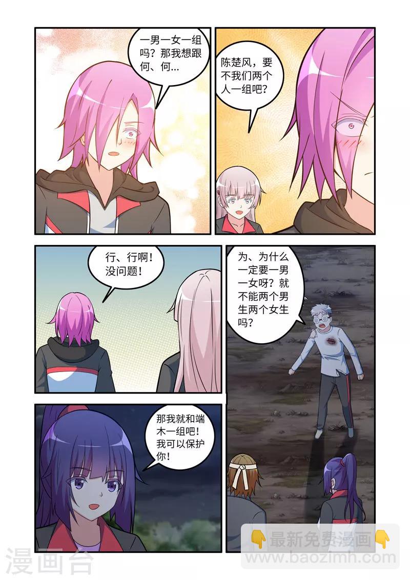 🍚修罗岛 第153话 第5页