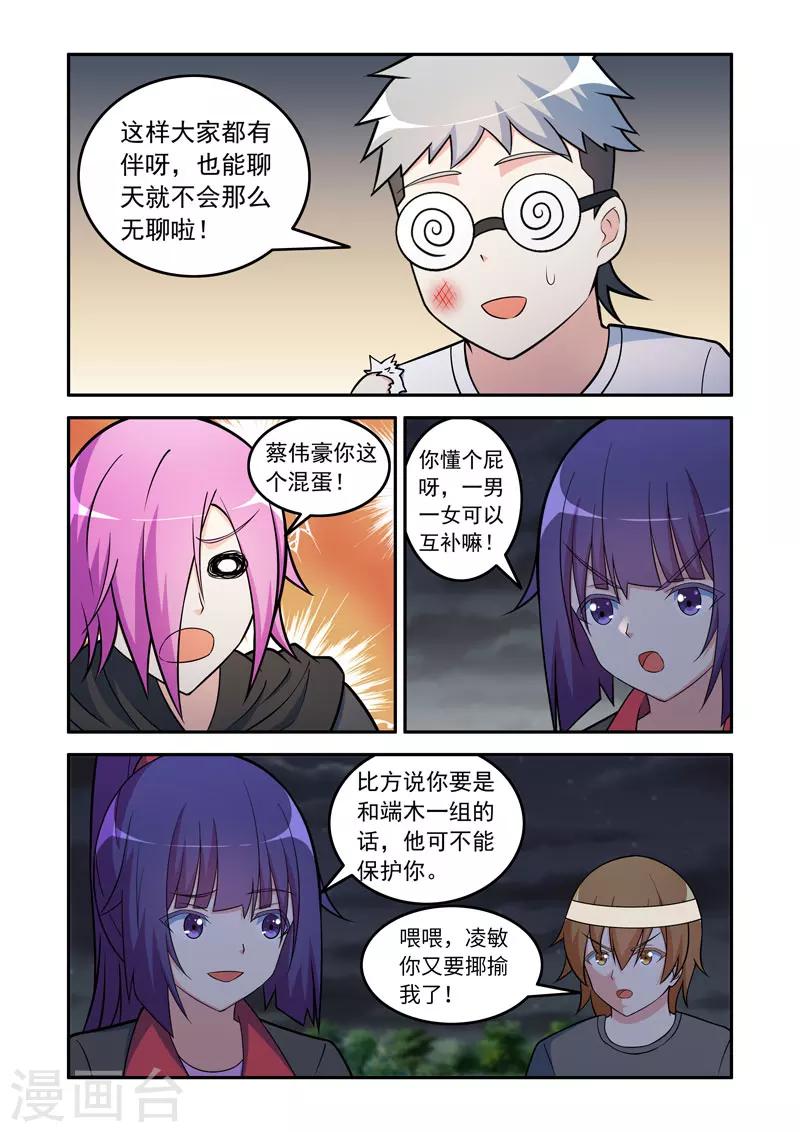 🍚修罗岛 第153话 第6页