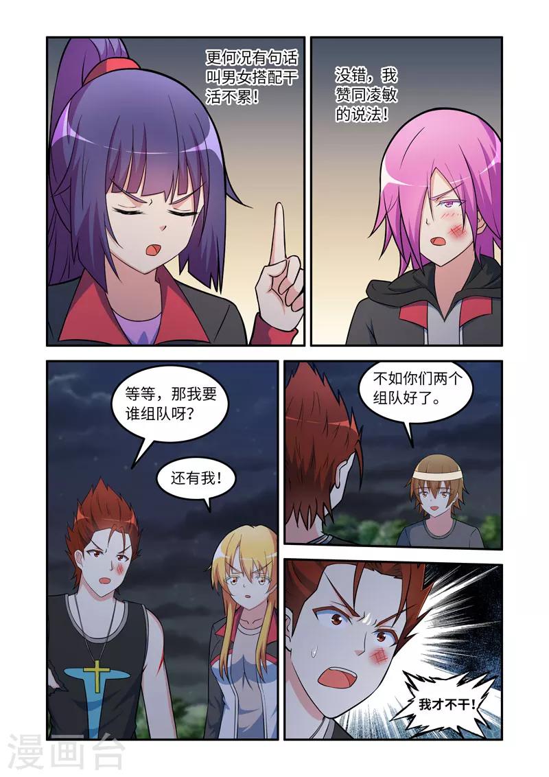 🍚修罗岛 第153话 第7页
