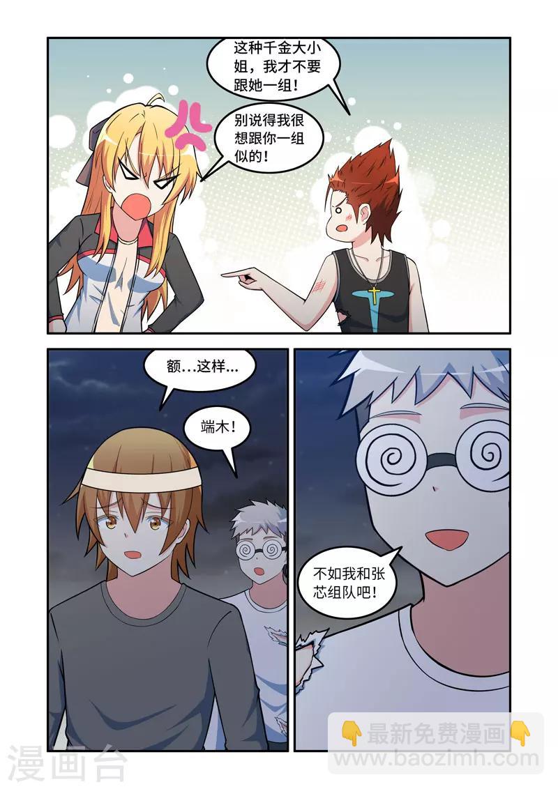 🍚修罗岛 第153话 第8页