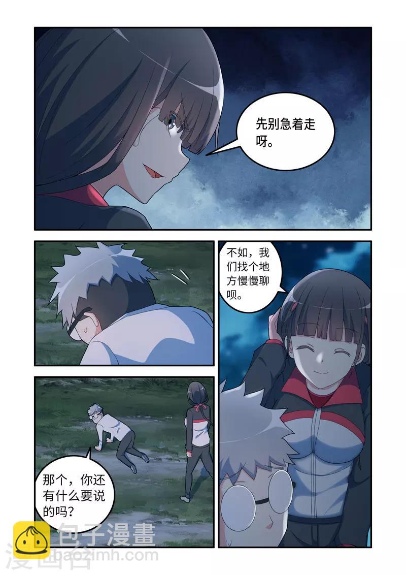 🍚修罗岛 第155话 第2页