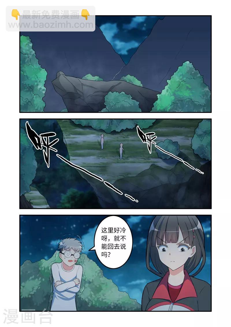 🍚修罗岛 第155话 第3页
