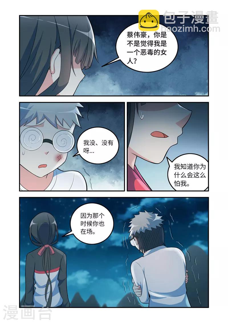 🍚修罗岛 第155话 第4页