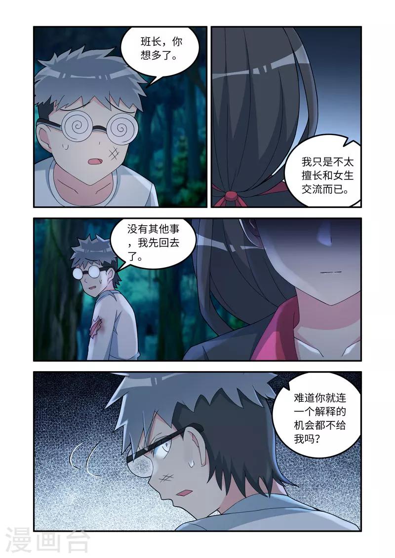 🍚修罗岛 第155话 第5页