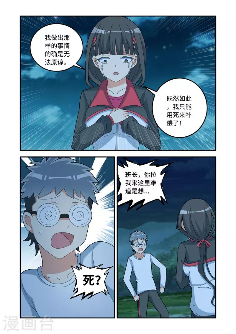🍚修罗岛 第155话 第6页