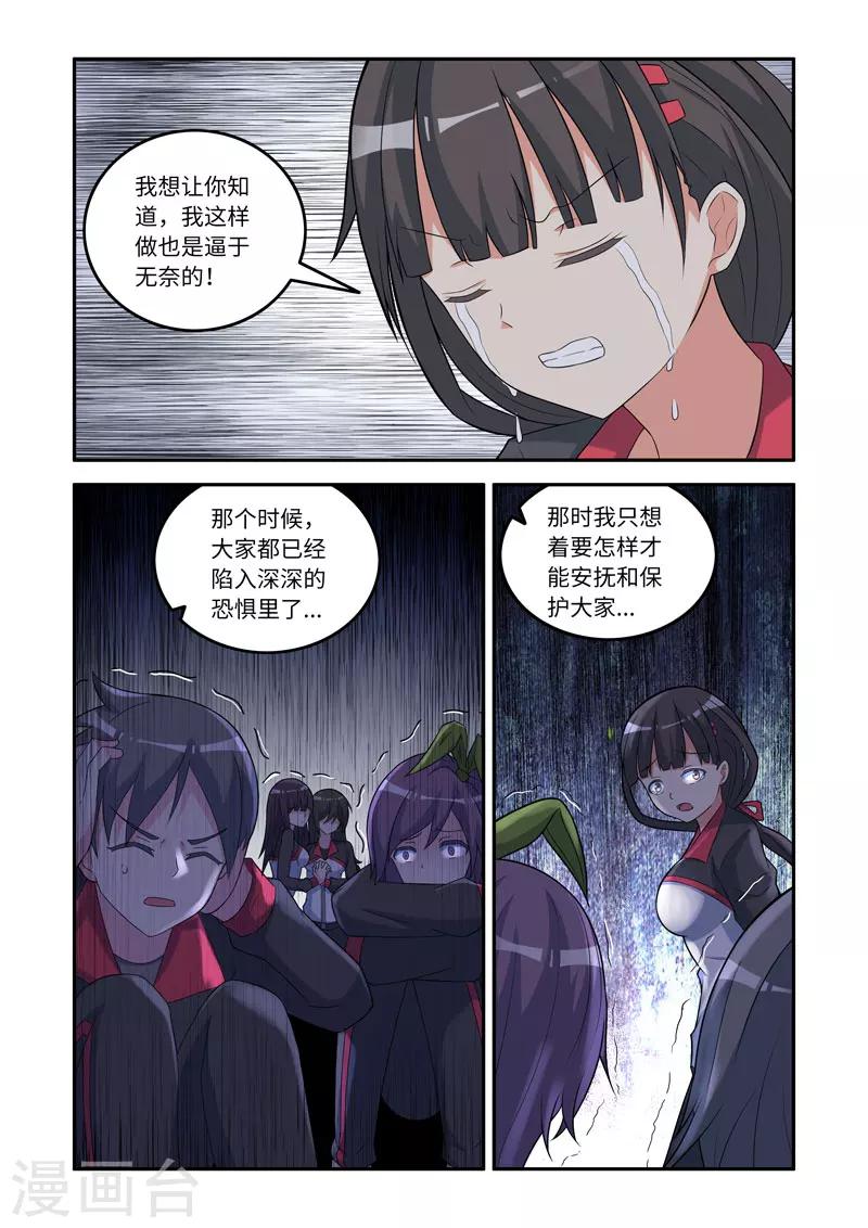 🍚修罗岛 第155话 第7页