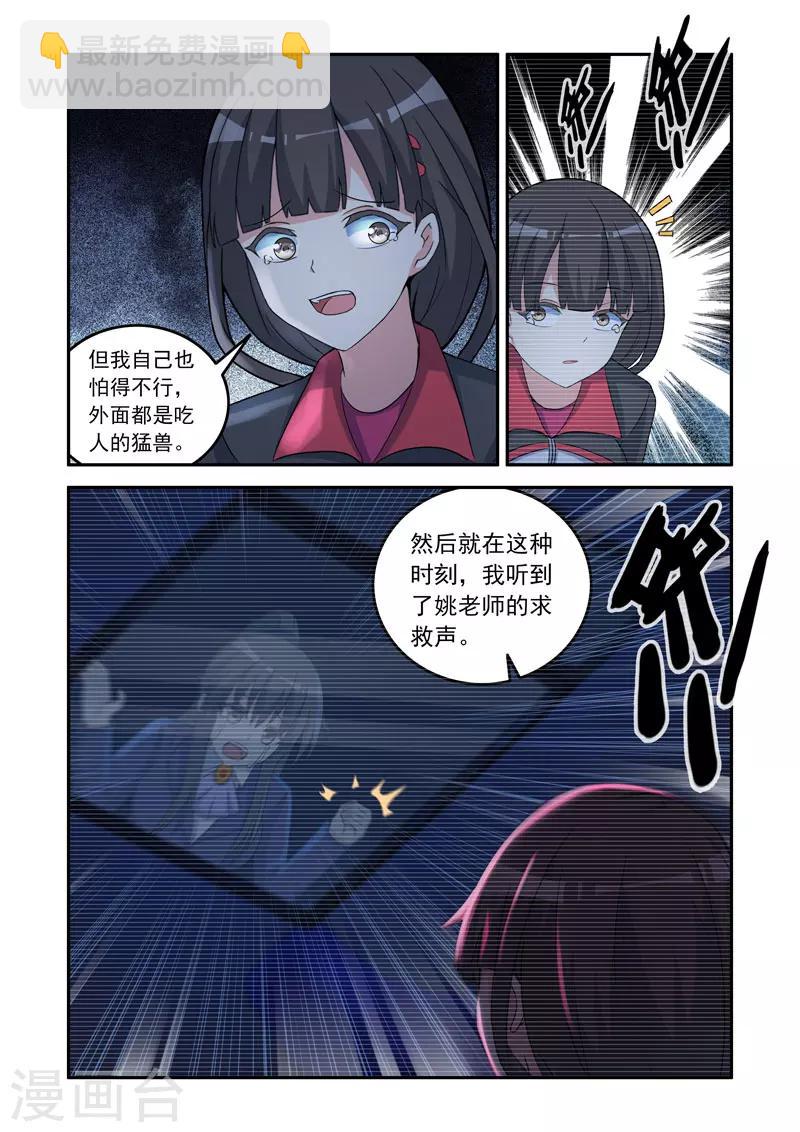 🍚修罗岛 第155话 第8页