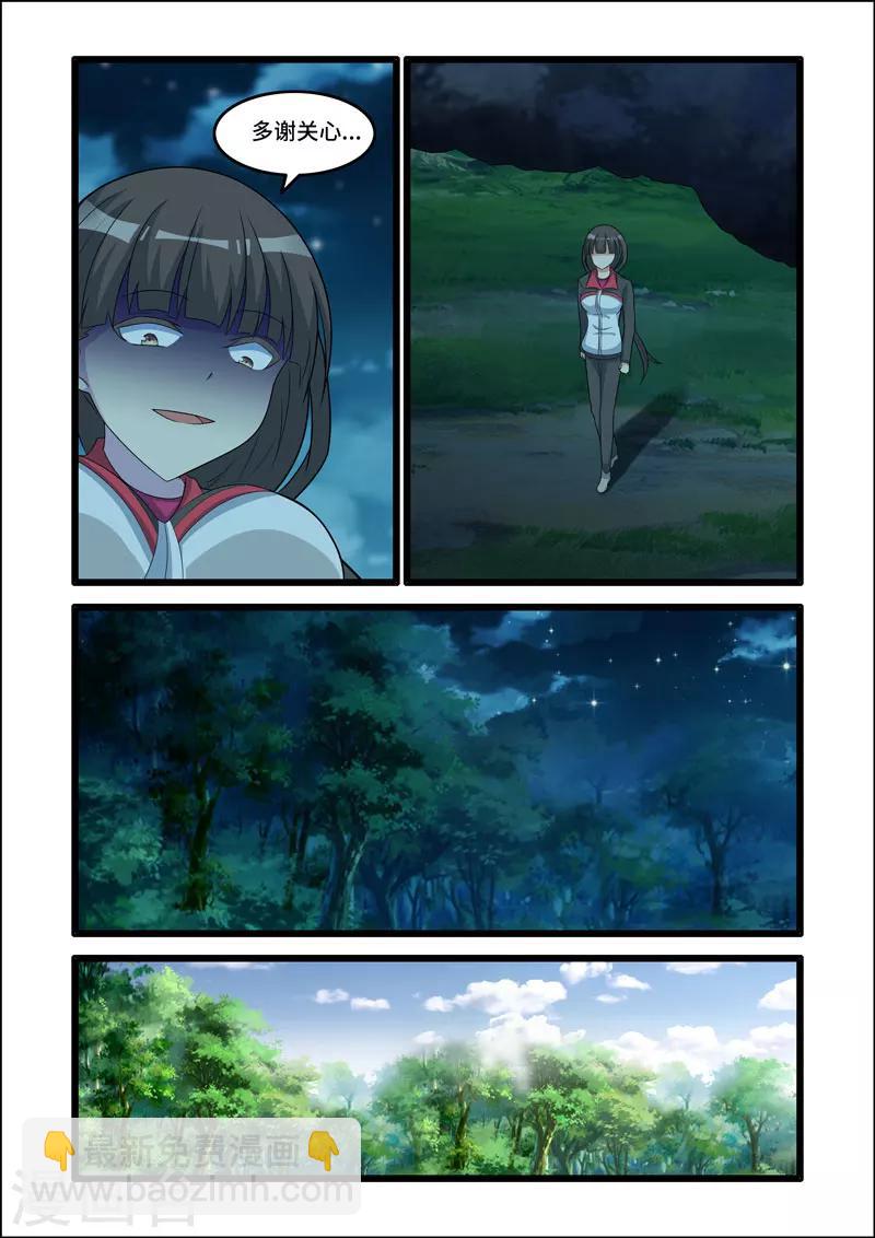 🍚修罗岛 第157话 第3页