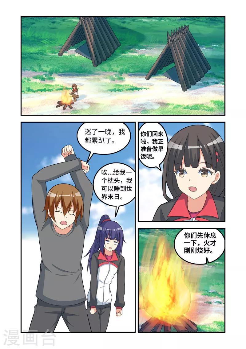 🍚修罗岛 第157话 第4页
