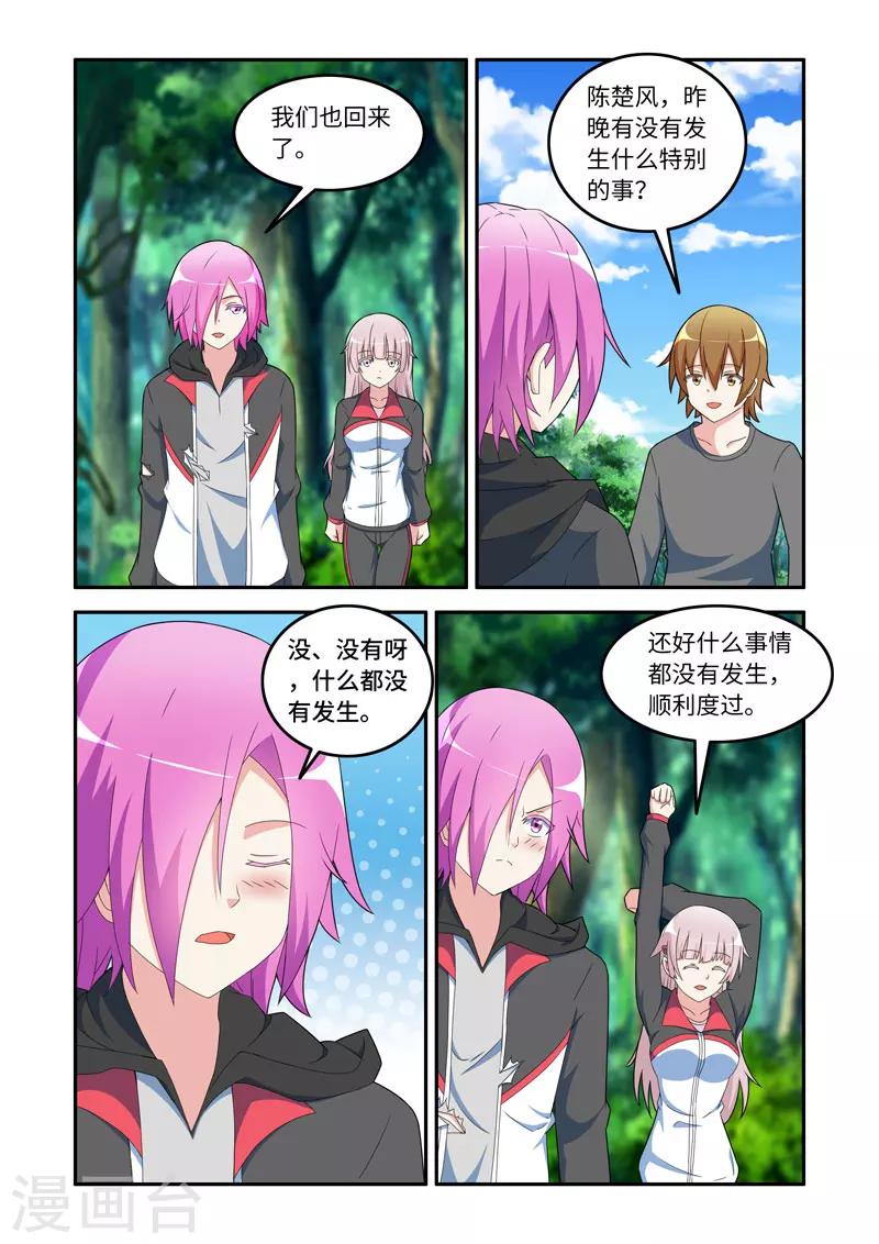 🍚修罗岛 第157话 第5页