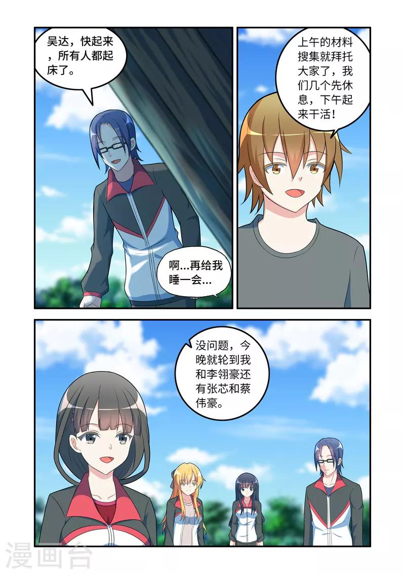 🍚修罗岛 第157话 第7页