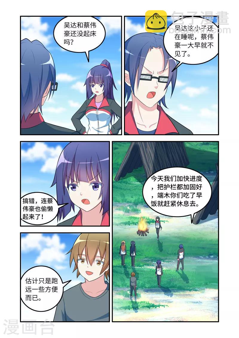 🍚修罗岛 第157话 第8页