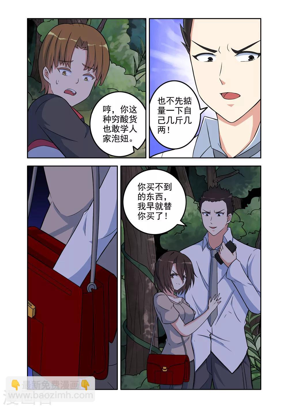 🍚修罗岛 第17话 第6页