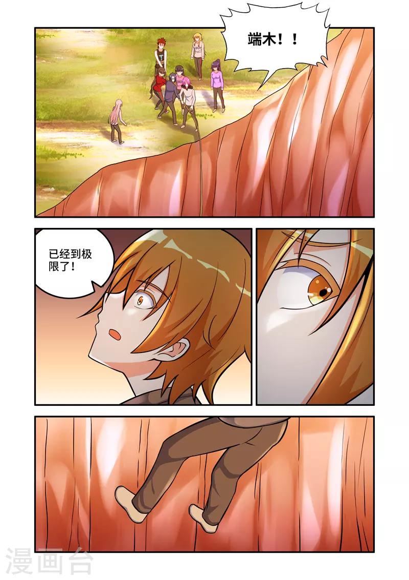 🍚修罗岛 第161话 第2页